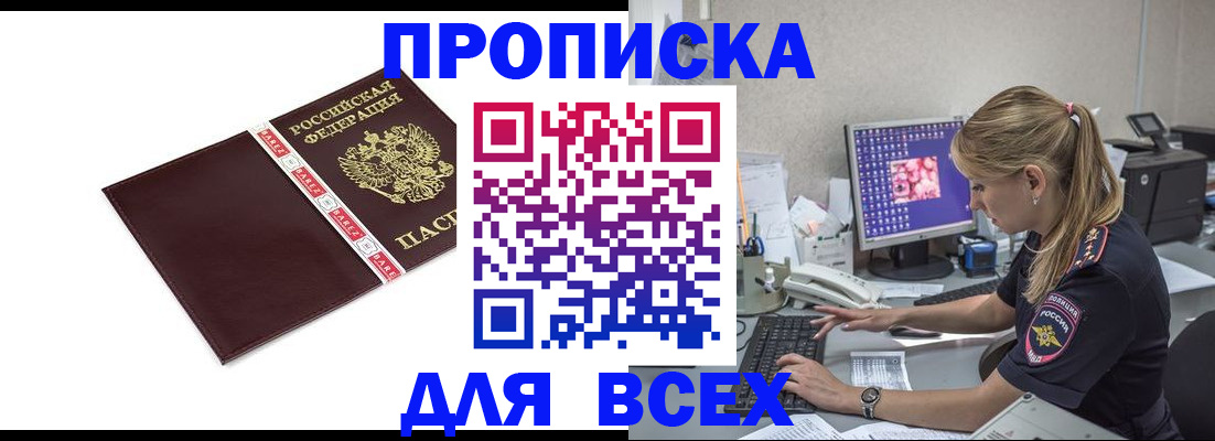 временная регистрация в квартире в Снежинске