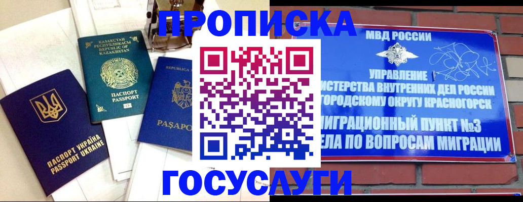 купить прописку в Снежинске