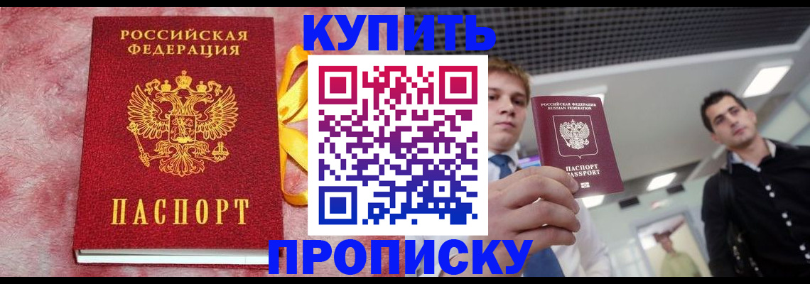 временная прописка в Снежинске