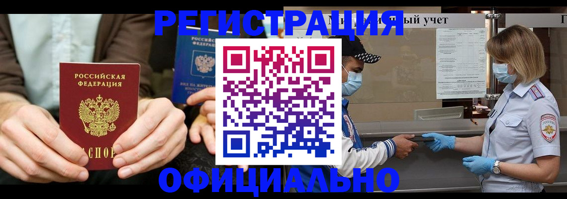 прописка иностранных граждан в Снежинске