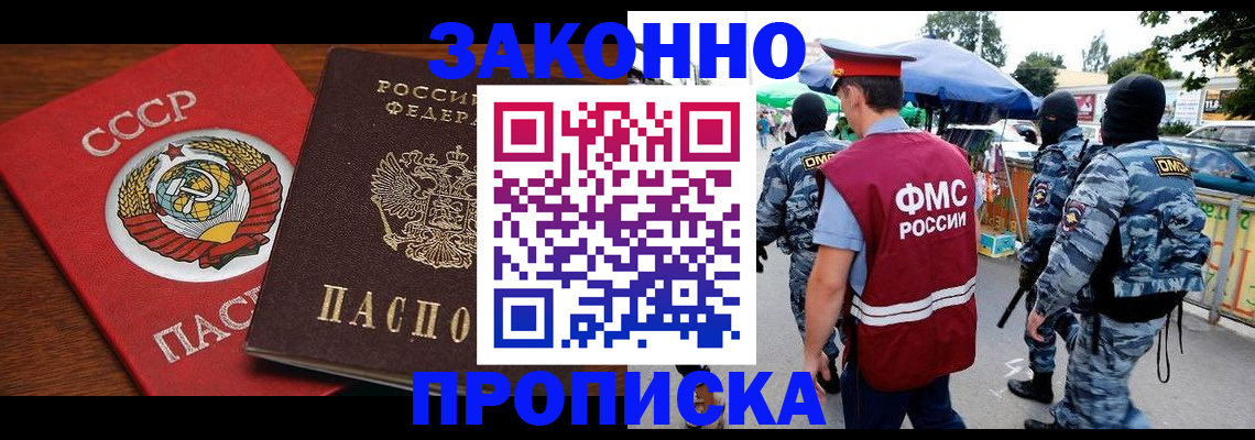 временная регистрация законно в Снежинске